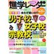 進学レーダー 2020年6＆7月号（みくに出版） [電子書籍]