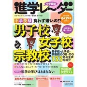 進学レーダー 2020年6＆7月号（みくに出版） [電子書籍]