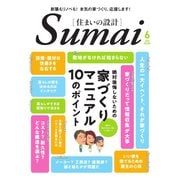 SUMAI no SEKKEI（住まいの設計） 2020年6月号（扶桑社） [電子書籍]