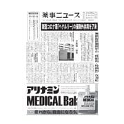 薬事ニュース 2020/05/15（薬事ニュース社） [電子書籍]