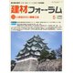 建材フォーラム 2020年5月号（工文社） [電子書籍]