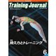月刊トレーニングジャーナル 2020年6月号（ブックハウス･エイチディ） [電子書籍]
