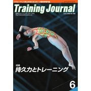 月刊トレーニングジャーナル 2020年6月号（ブックハウス･エイチディ） [電子書籍]
