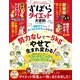 晋遊舎ムック ずぼらダイエット大百科（晋遊舎） [電子書籍]