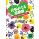 元気がでる恋愛論 誰かがあなたを愛してる（講談社） [電子書籍]
