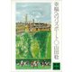 幸福へのパスポート（講談社） [電子書籍]