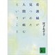 看護婦が見つめた人間が病むということ（講談社） [電子書籍]