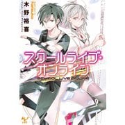 スクールライブ・オンライン（宝島社） [電子書籍]