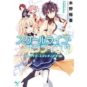 スクールライブ・オンライン7（宝島社） [電子書籍]