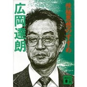 積極思想のすすめ（講談社） [電子書籍]