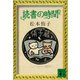 読書の時間（講談社） [電子書籍]