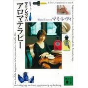 マミ・レヴィのアロマテラピー（講談社） [電子書籍]