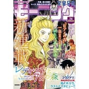 モーニング 2020年24号 （2020年5月14日発売）（講談社） [電子書籍]