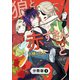 狼と赤ずきんちゃんと【分冊版】3（光文社） [電子書籍]