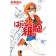 小説 はたらく細胞 3（講談社） [電子書籍]
