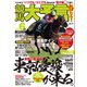 競馬大予言 2020年6月号（20年ダービー号）（笠倉出版社） [電子書籍]