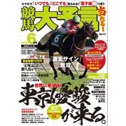 競馬大予言 2020年6月号（20年ダービー号）（笠倉出版社） [電子書籍]