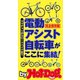 by Hot-Dog PRESS 電動アシスト自転車がここに集結！（講談社） [電子書籍]