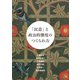 「民意」と政治的態度のつくられ方（太田出版） [電子書籍]