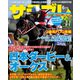 サラブレ 2020年6月号（KADOKAWA） [電子書籍]