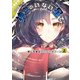 EDGEシリーズ 神々のいない星で 僕と先輩のウハウハザブーン〈上〉（KADOKAWA） [電子書籍]