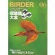 BIRDER（バーダー） 2020年6月号（文一総合出版） [電子書籍]