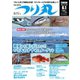 つり丸 2020年6/1号（マガジン･マガジン） [電子書籍]