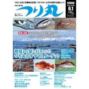 つり丸 2020年6/1号（マガジン･マガジン） [電子書籍]
