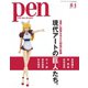 Pen（ペン） 2020年6/1号（CEメディアハウス） [電子書籍]