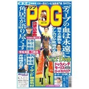 ザッツPOG 2020～2021（東京スポーツ新聞社） [電子書籍]