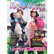 別冊つり人シリーズ ルアーパラダイスKyushu No.36 2020年初夏号（つり人社） [電子書籍]