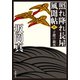 照れ降れ長屋風聞帖 ： 6 子授け銀杏 〈新装版〉（双葉社） [電子書籍]
