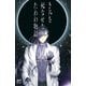 きみを死なせないための物語 7（秋田書店） [電子書籍]