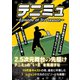 テニミュ ～Episode of 3rd season～（スタジオ・グリーン） [電子書籍]