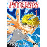 サイキックス 第1巻（フェアベル） [電子書籍]