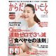 からだにいいこと2020年7月号（祥伝社） [電子書籍]