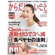 からだにいいこと2020年7月号（祥伝社） [電子書籍]