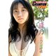 【ヤングチャンピオンデジグラ】大原優乃「優乃の深呼吸」（秋田書店） [電子書籍]