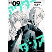 アクターダンス【単話】 9（小学館） [電子書籍]