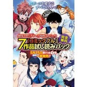 「コミックブル」7作品試し読みパック（講談社） [電子書籍]