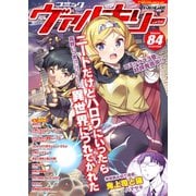 コミックヴァルキリーWeb版Vol.84（キルタイム） [電子書籍]