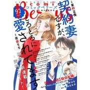 comic Berry's vol.92（スターツ出版） [電子書籍]
