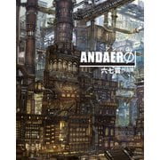 ANDAERφ アンデロ 六七質作品集（復刊ドットコム） [電子書籍]