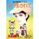 翔子の事件簿シリーズ！！ 9 心 残されて（秋田書店） [電子書籍]