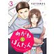 めがねとぼんたん（3）（DPNブックス） [電子書籍]