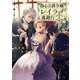 傷心公爵令嬢レイラの逃避行 上（KADOKAWA） [電子書籍]