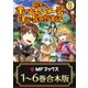 【合本版】田舎のホームセンター男の自由な異世界生活 全6巻（KADOKAWA） [電子書籍]