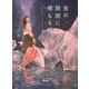 夜の隙間に積もる雨 立東舎（リットーミュージック） [電子書籍]