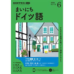 ヨドバシ Com ｎｈｋラジオ まいにちドイツ語 年6月号 Nhk出版 電子書籍 通販 全品無料配達