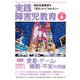 実践障害児教育 2020年6月号（学研プラス） [電子書籍]